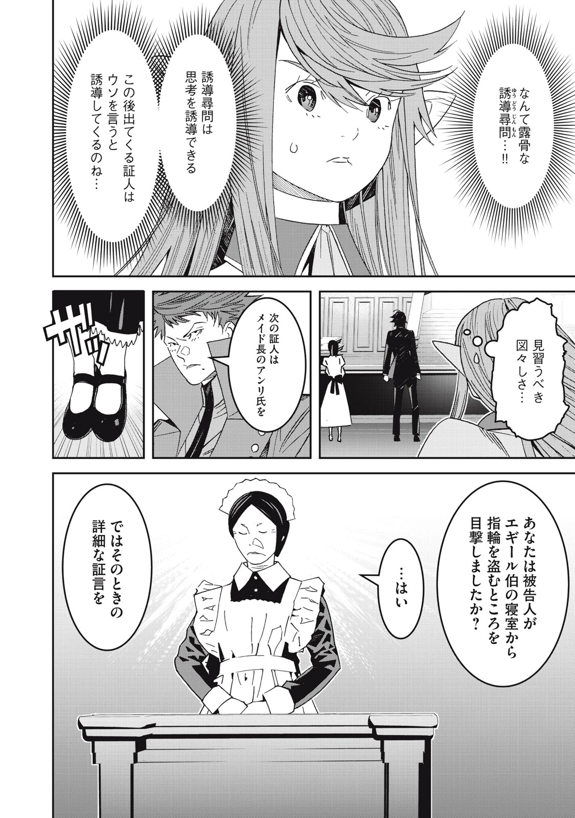 法の番人は守る世界を選べない 第7話 - 22