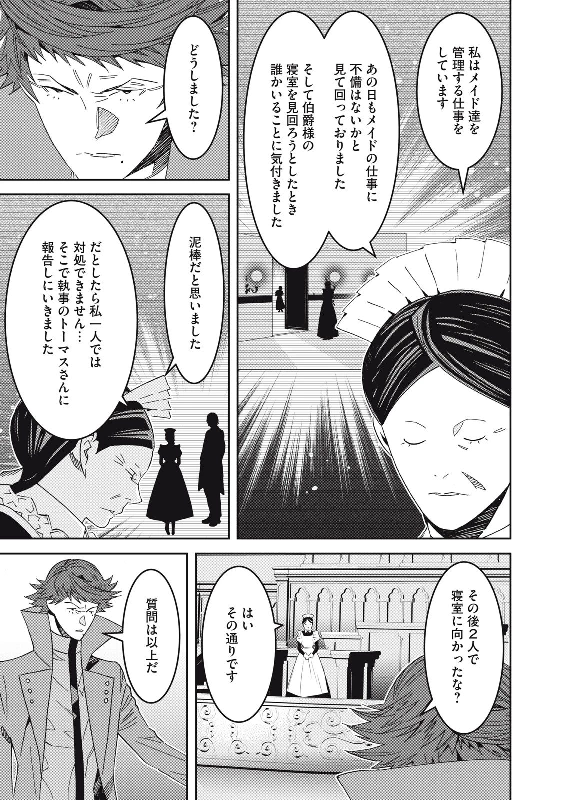 法の番人は守る世界を選べない 第7話 - 23