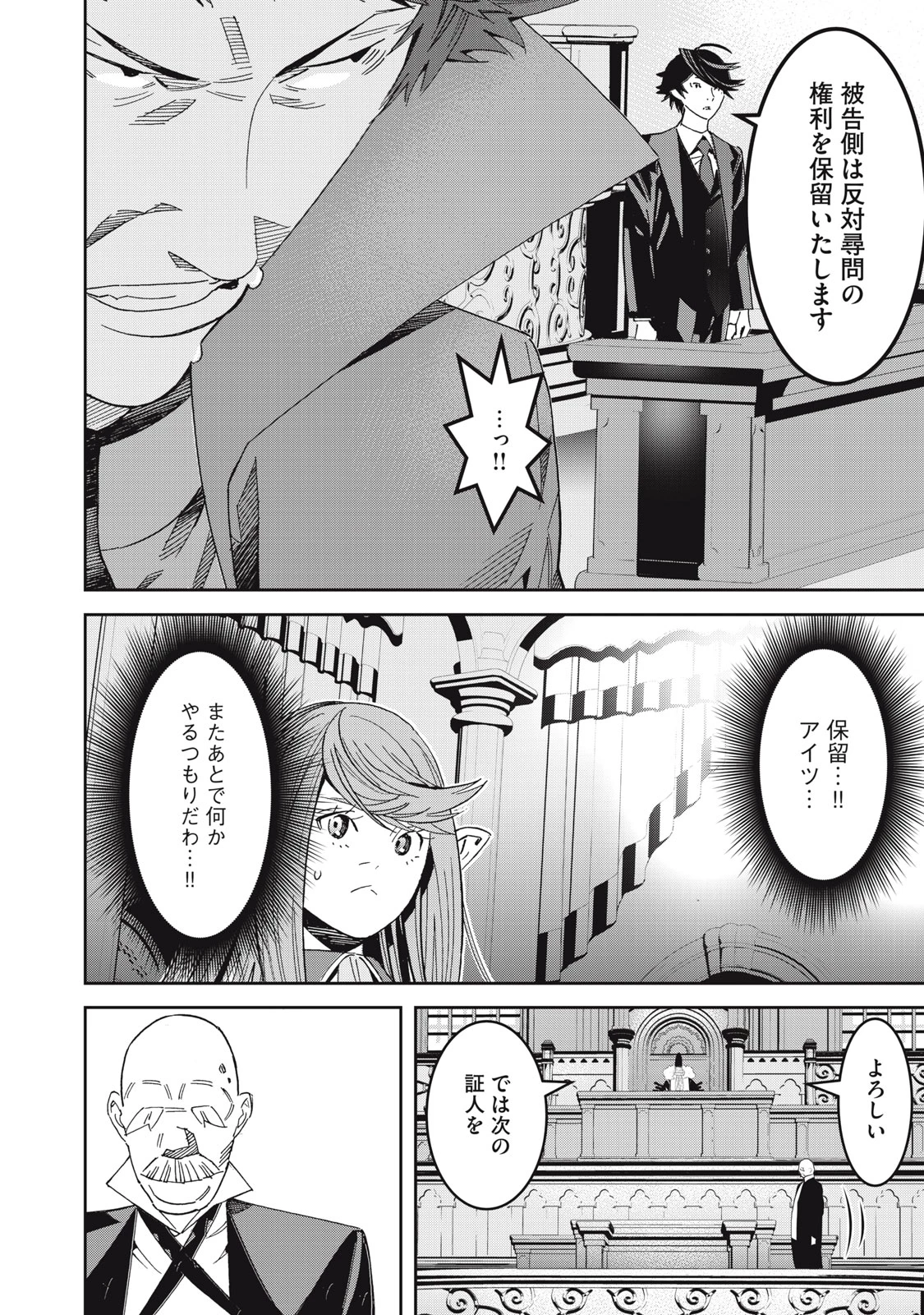 法の番人は守る世界を選べない 第7話 - 24