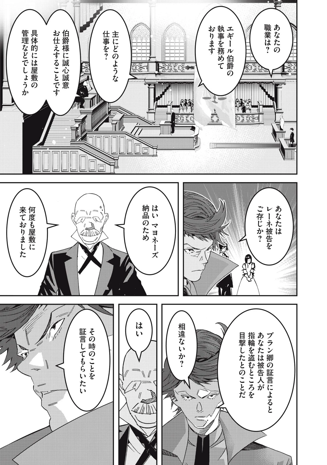 法の番人は守る世界を選べない 第7話 - 25