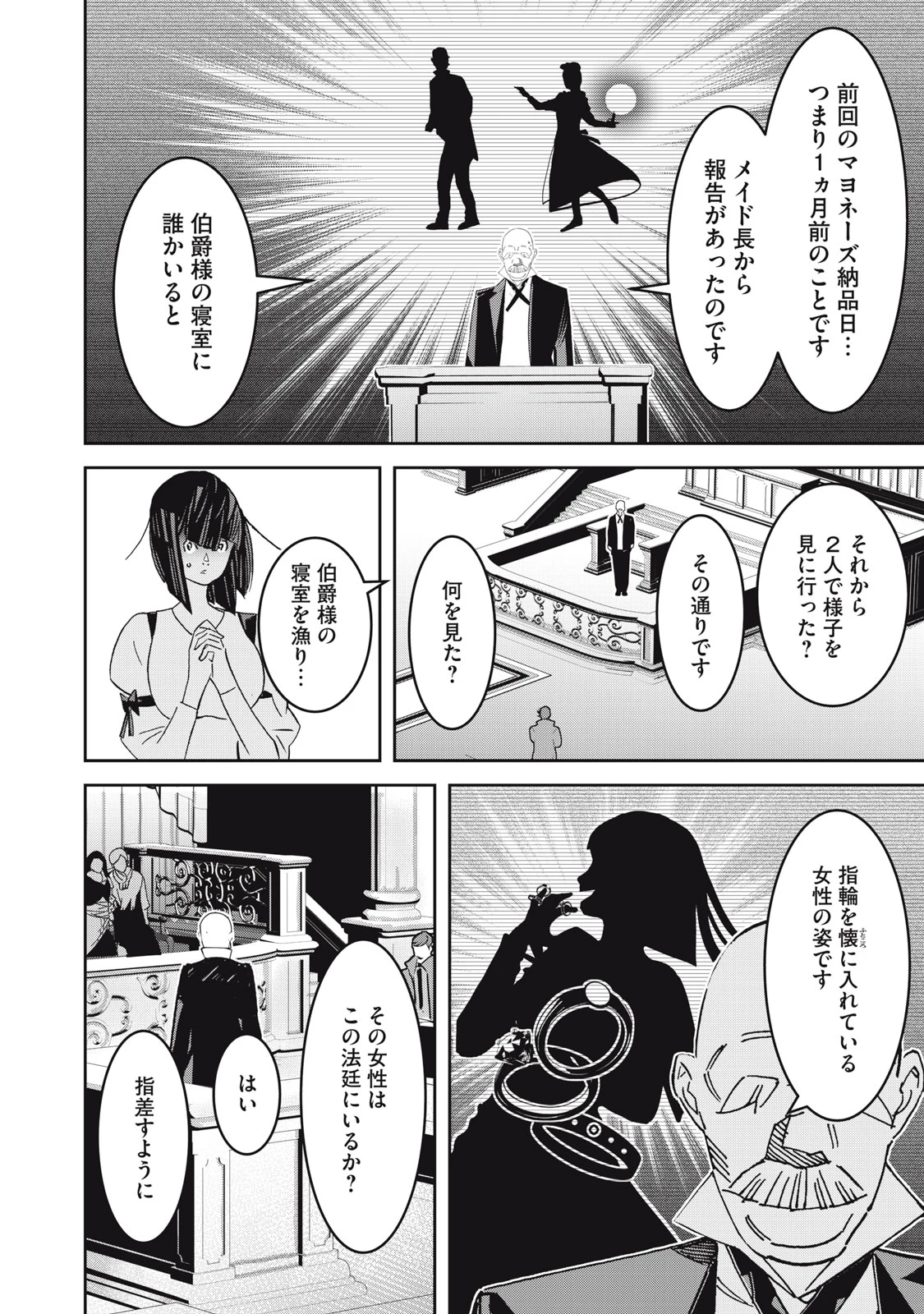 法の番人は守る世界を選べない 第7話 - 26