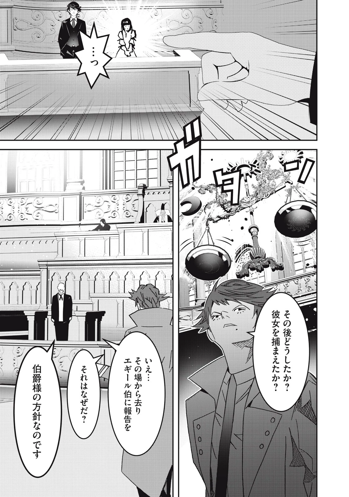 法の番人は守る世界を選べない 第7話 - 27