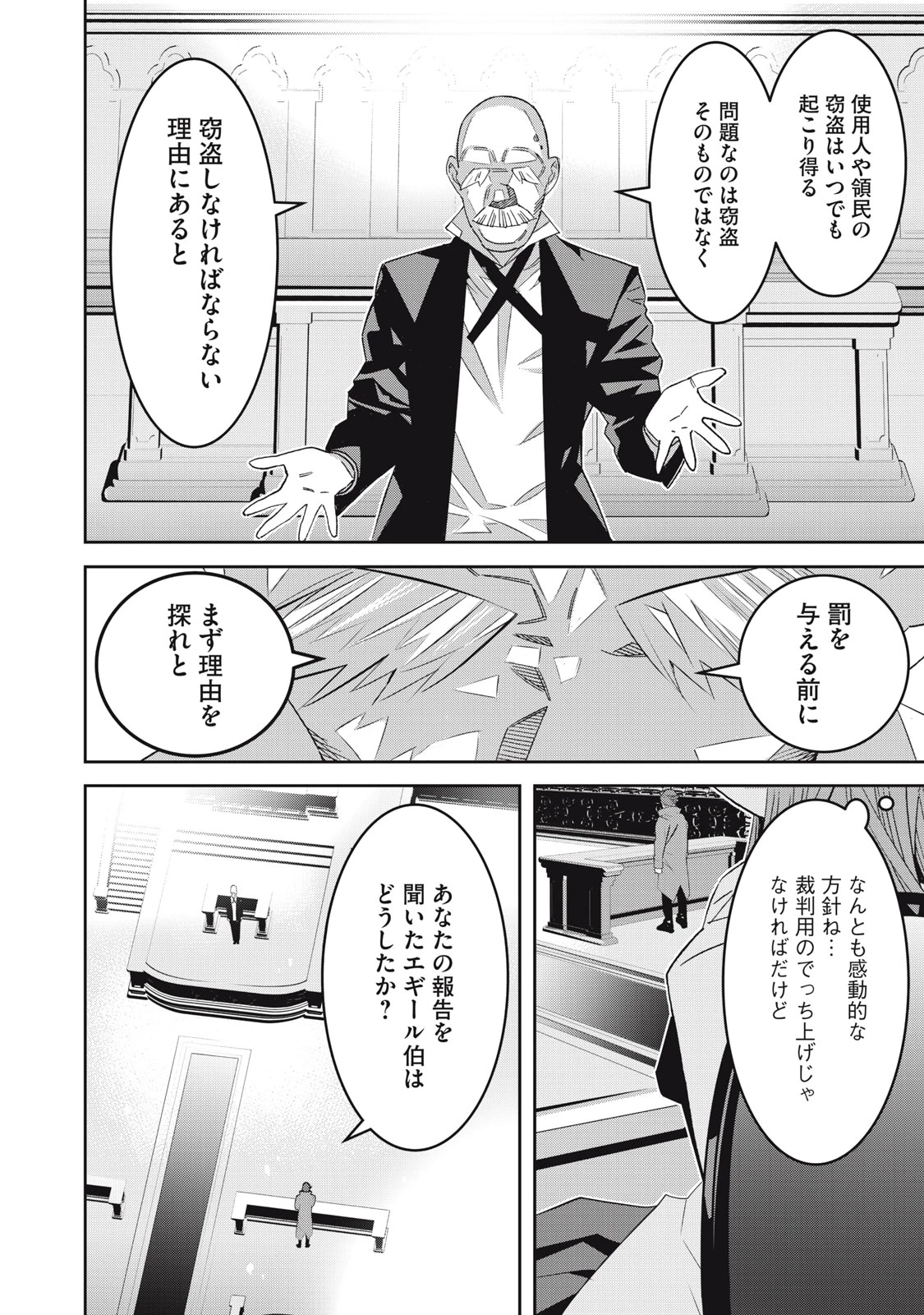 法の番人は守る世界を選べない 第7話 - 28