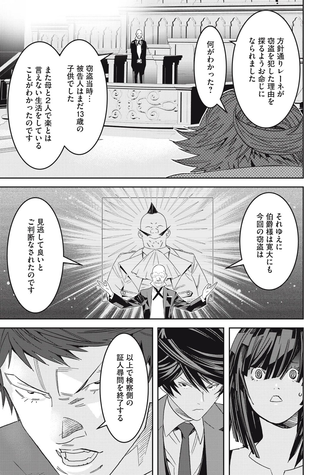 法の番人は守る世界を選べない 第7話 - 29