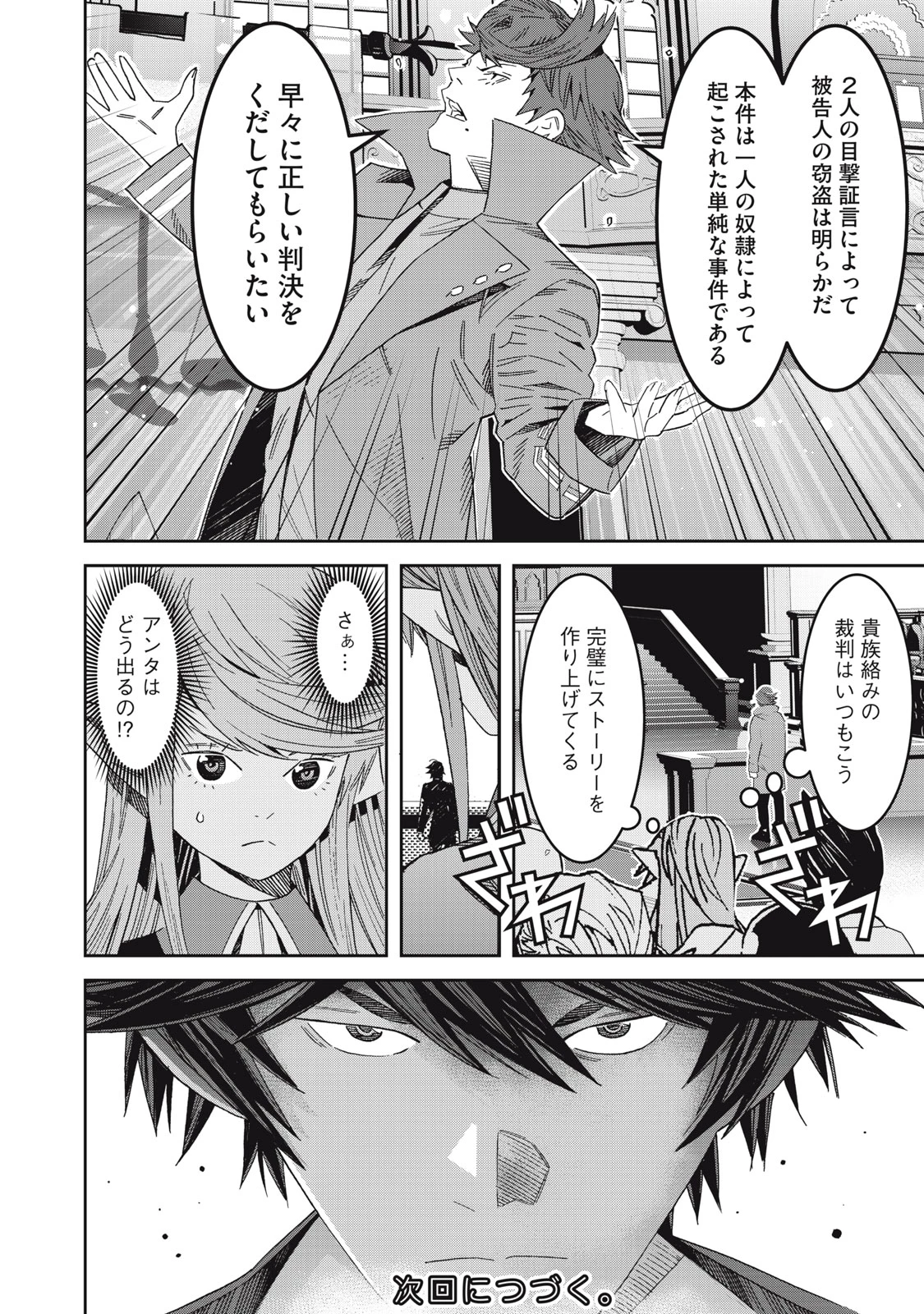 法の番人は守る世界を選べない 第7話 - 30