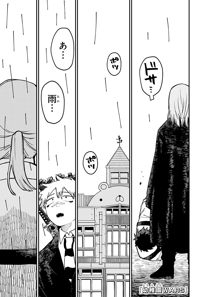 幼稚園WARS 第96話 - 1