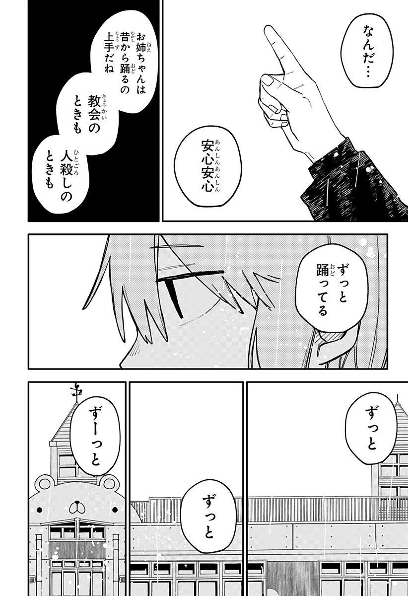 幼稚園WARS 第96話 - 24