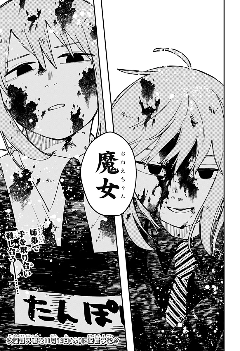 幼稚園WARS 第96話 - 37