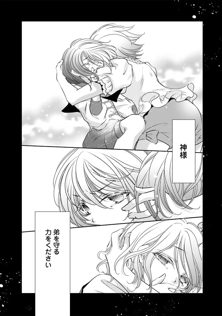 悪役令嬢のお気に入り 王子……邪魔っ 第55話 - 4