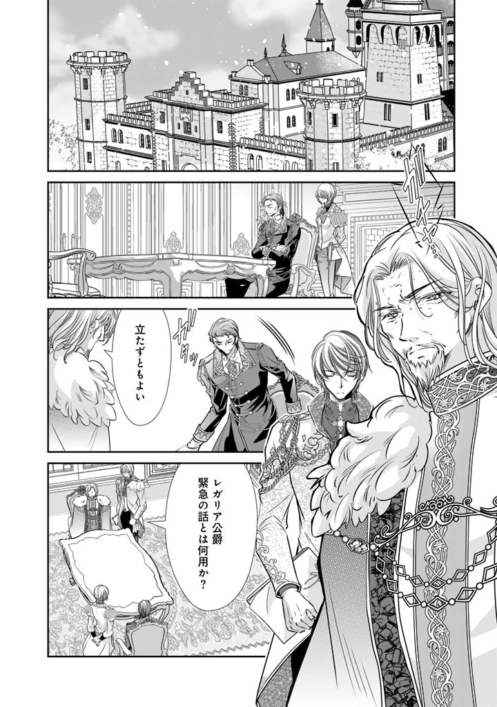 悪役令嬢のお気に入り 王子……邪魔っ 第55話 - 6