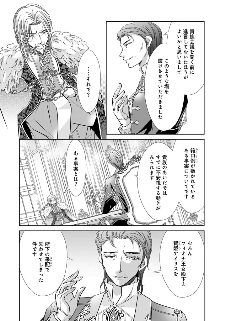 悪役令嬢のお気に入り 王子……邪魔っ 第55話 - 7