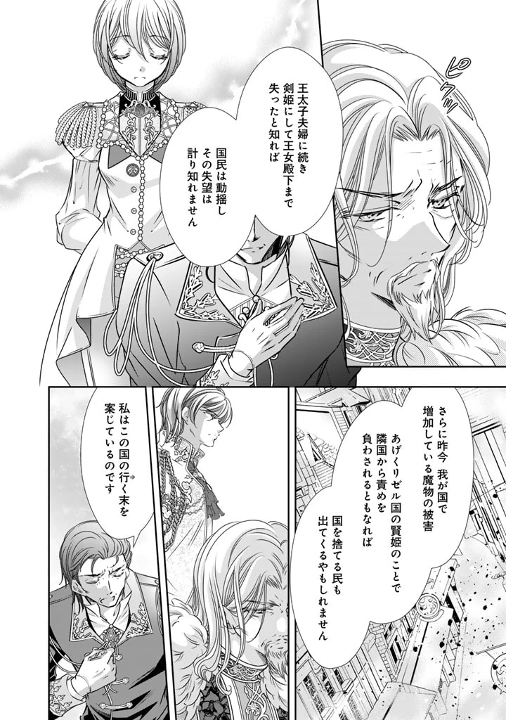 悪役令嬢のお気に入り 王子……邪魔っ 第55話 - 8
