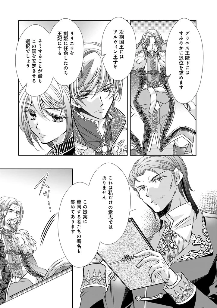 悪役令嬢のお気に入り 王子……邪魔っ 第55話 - 9