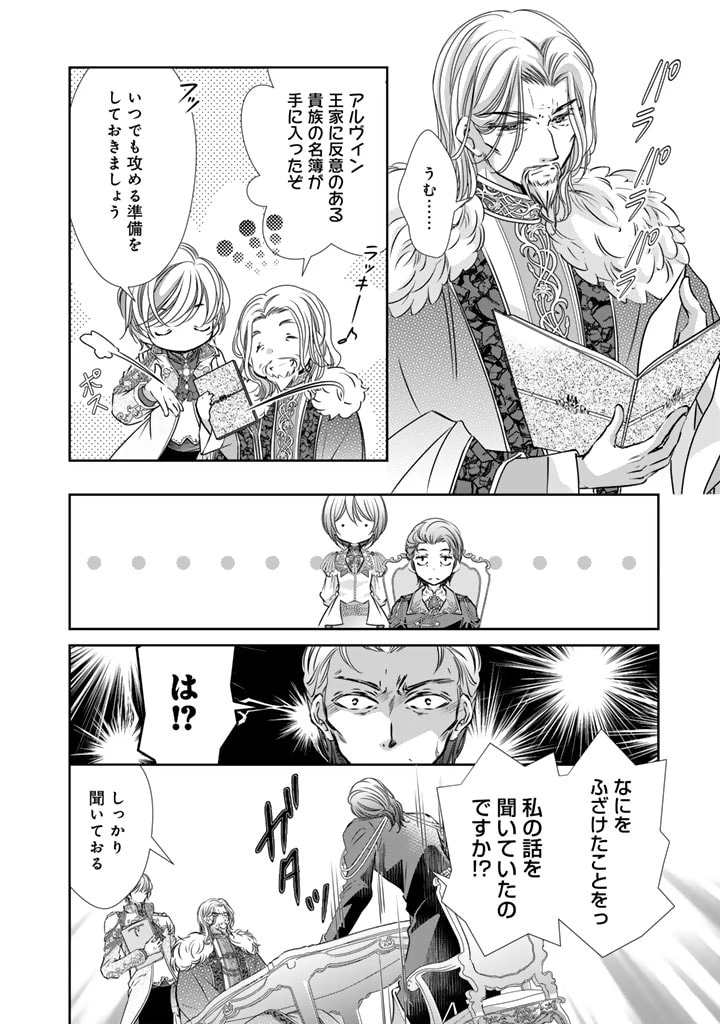 悪役令嬢のお気に入り 王子……邪魔っ 第55話 - 10