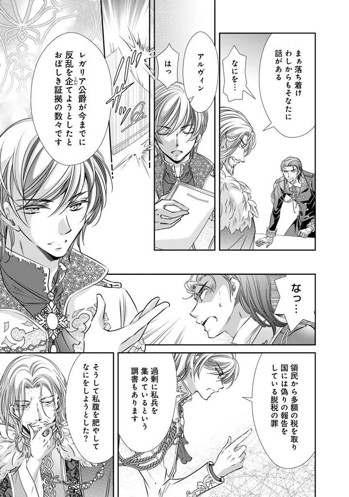 悪役令嬢のお気に入り 王子……邪魔っ 第55話 - 11