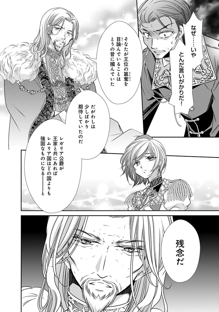悪役令嬢のお気に入り 王子……邪魔っ 第55話 - 12