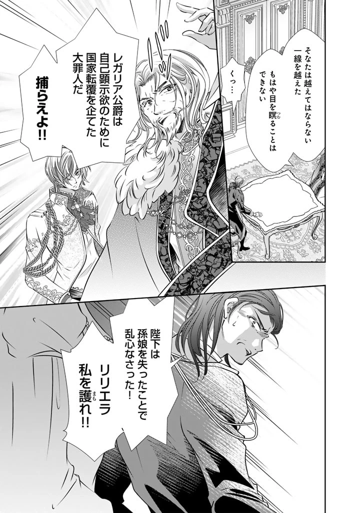 悪役令嬢のお気に入り 王子……邪魔っ 第55話 - 13