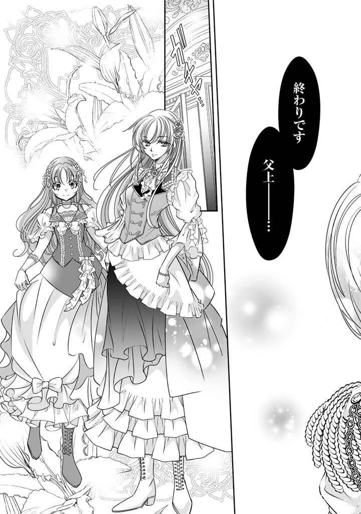 悪役令嬢のお気に入り 王子……邪魔っ 第55話 - 15