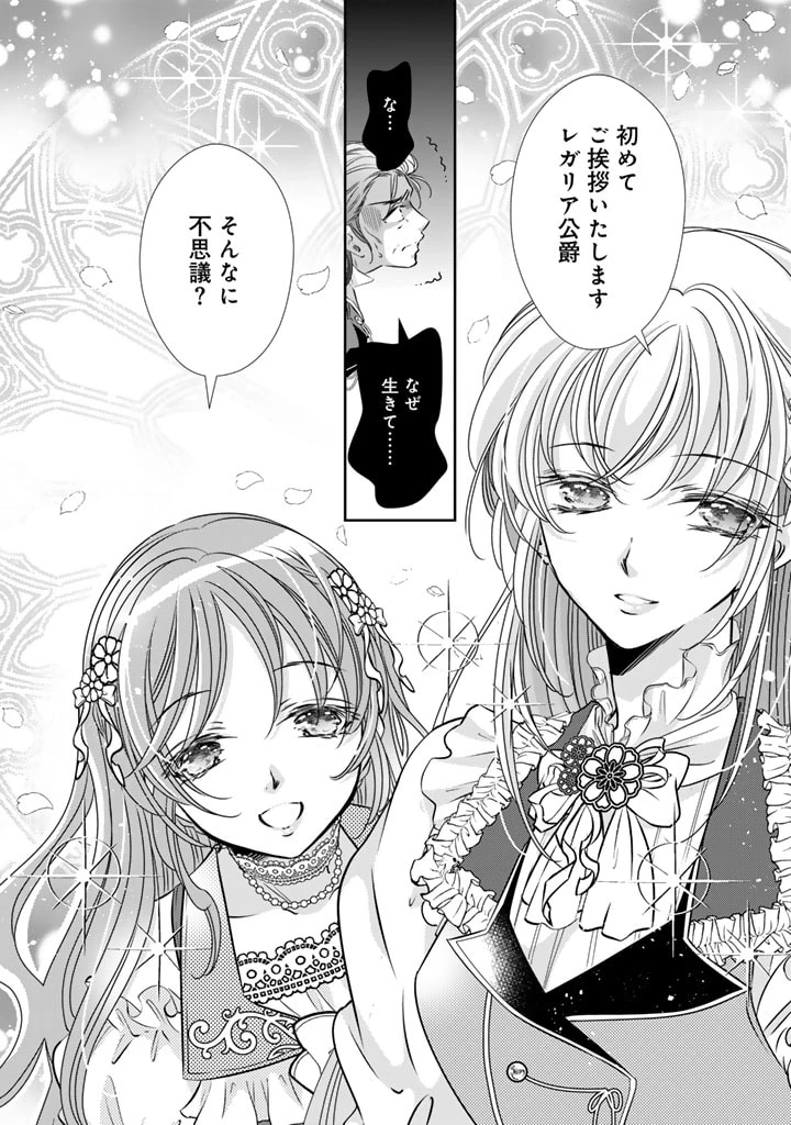 悪役令嬢のお気に入り 王子……邪魔っ 第55話 - 16