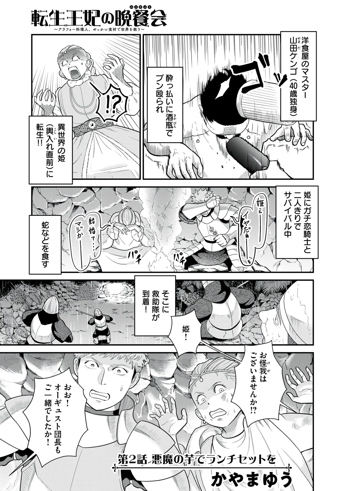 転生王妃の晩餐会～アラフォー料理人、やっかい食材で世界を救う～ 第2話 - 1