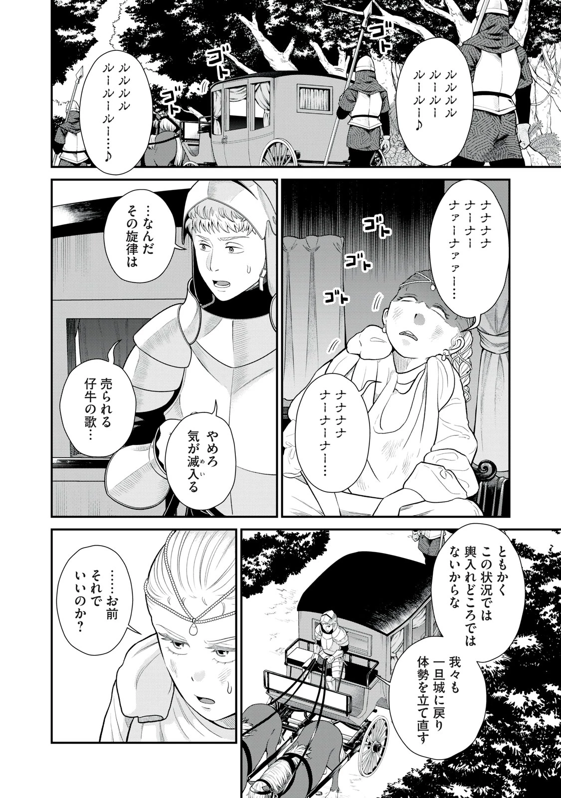 転生王妃の晩餐会～アラフォー料理人、やっかい食材で世界を救う～ 第2話 - 2