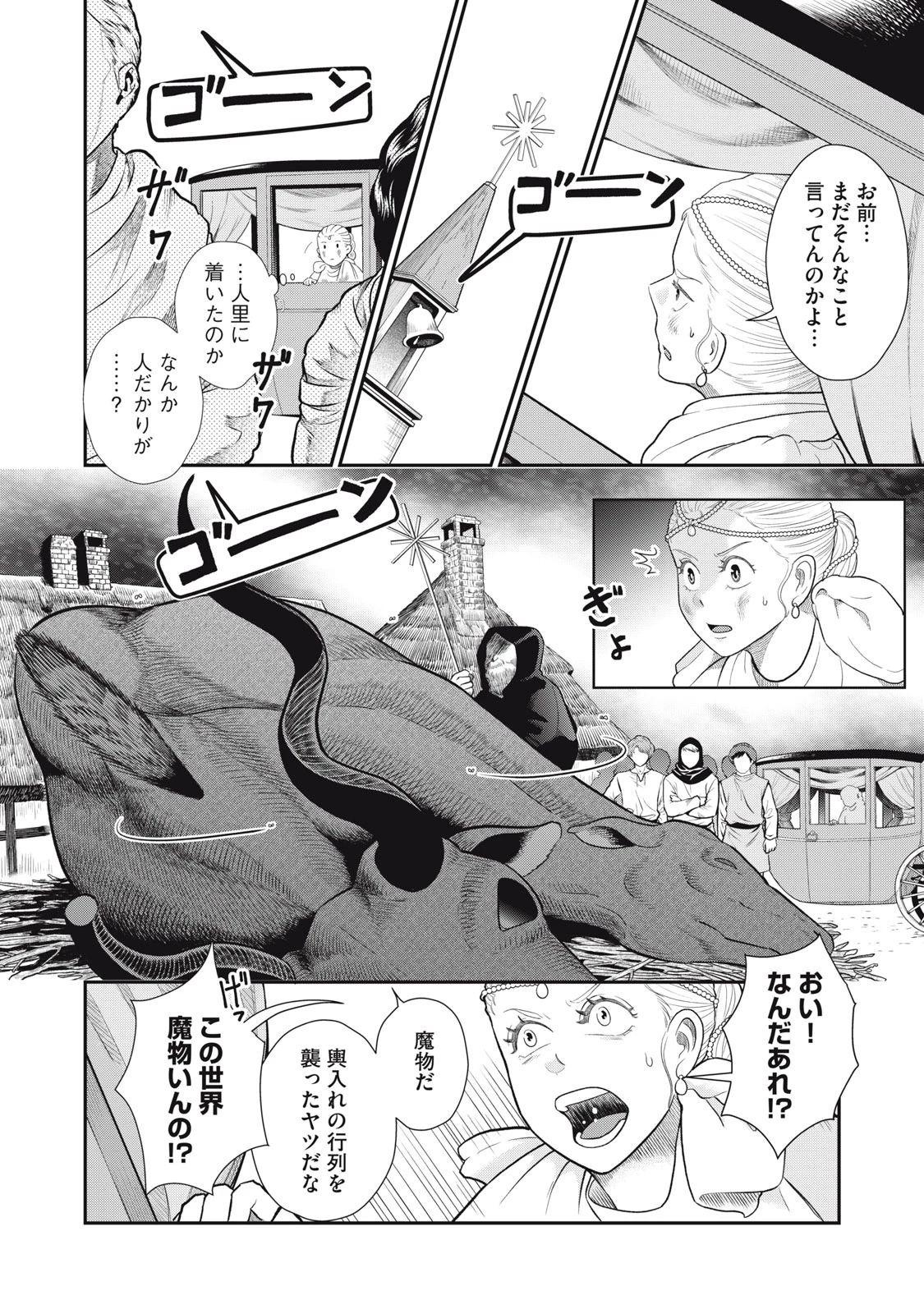 転生王妃の晩餐会～アラフォー料理人、やっかい食材で世界を救う～ 第2話 - 4