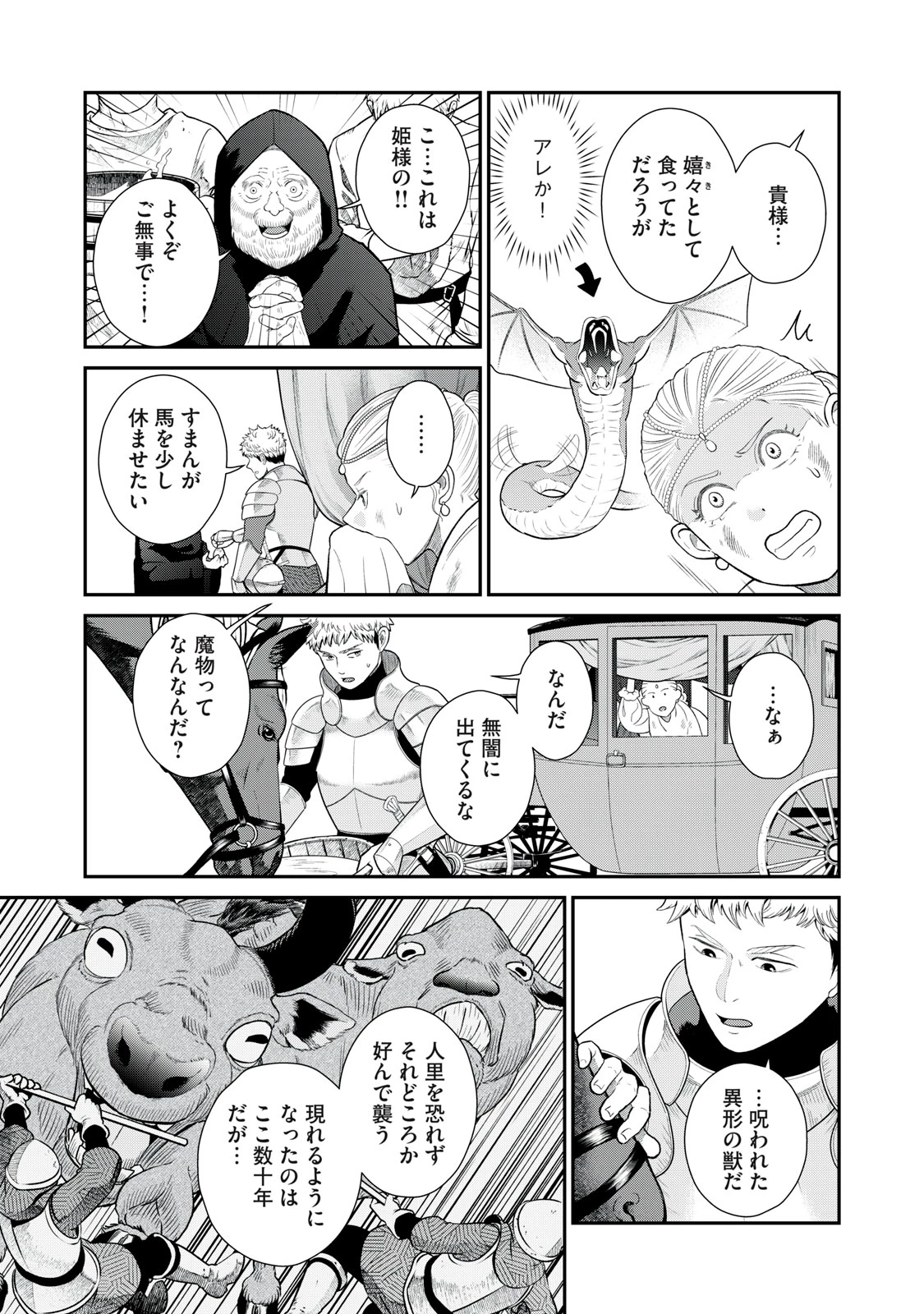 転生王妃の晩餐会～アラフォー料理人、やっかい食材で世界を救う～ 第2話 - 5