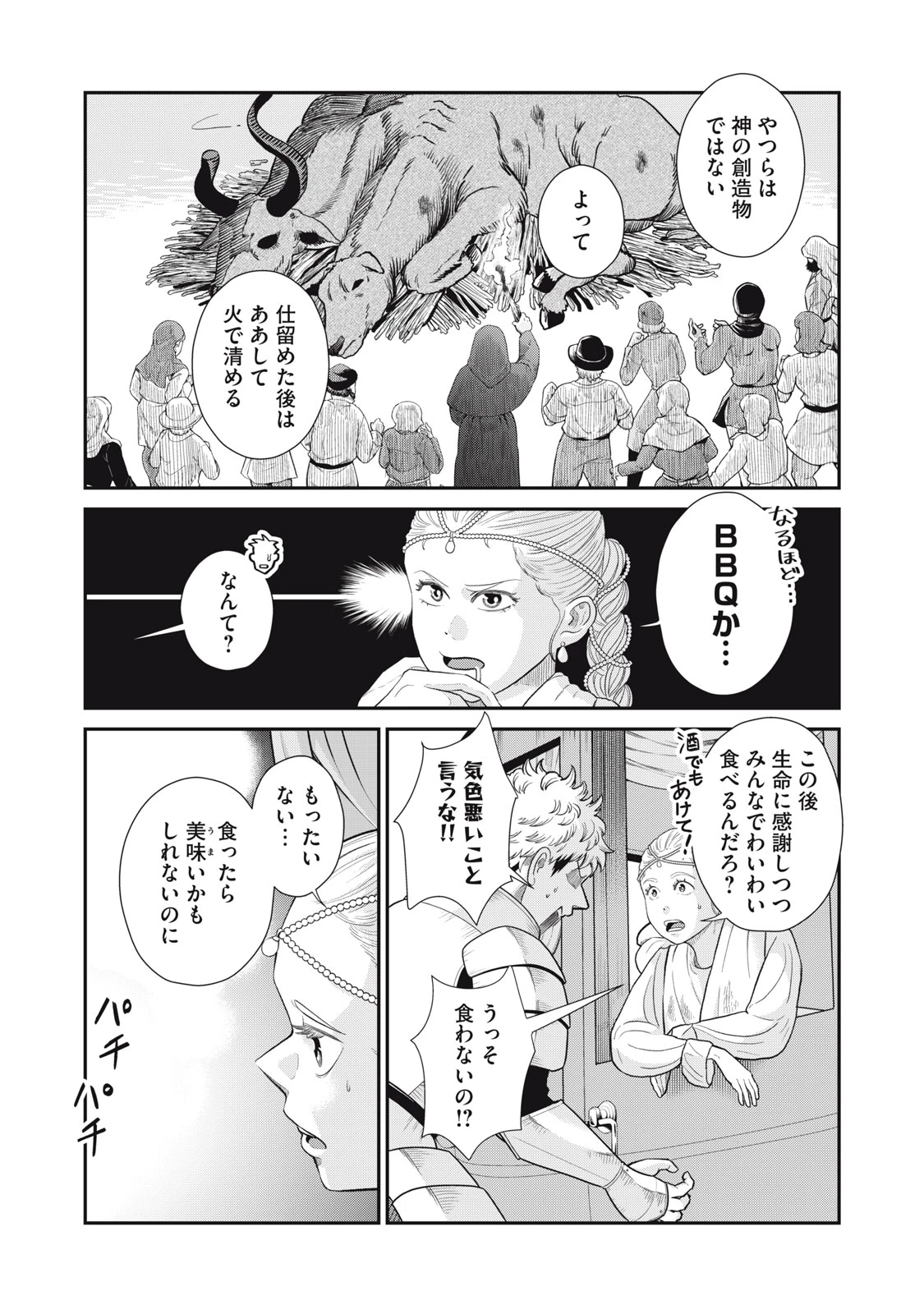 転生王妃の晩餐会～アラフォー料理人、やっかい食材で世界を救う～ 第2話 - 6