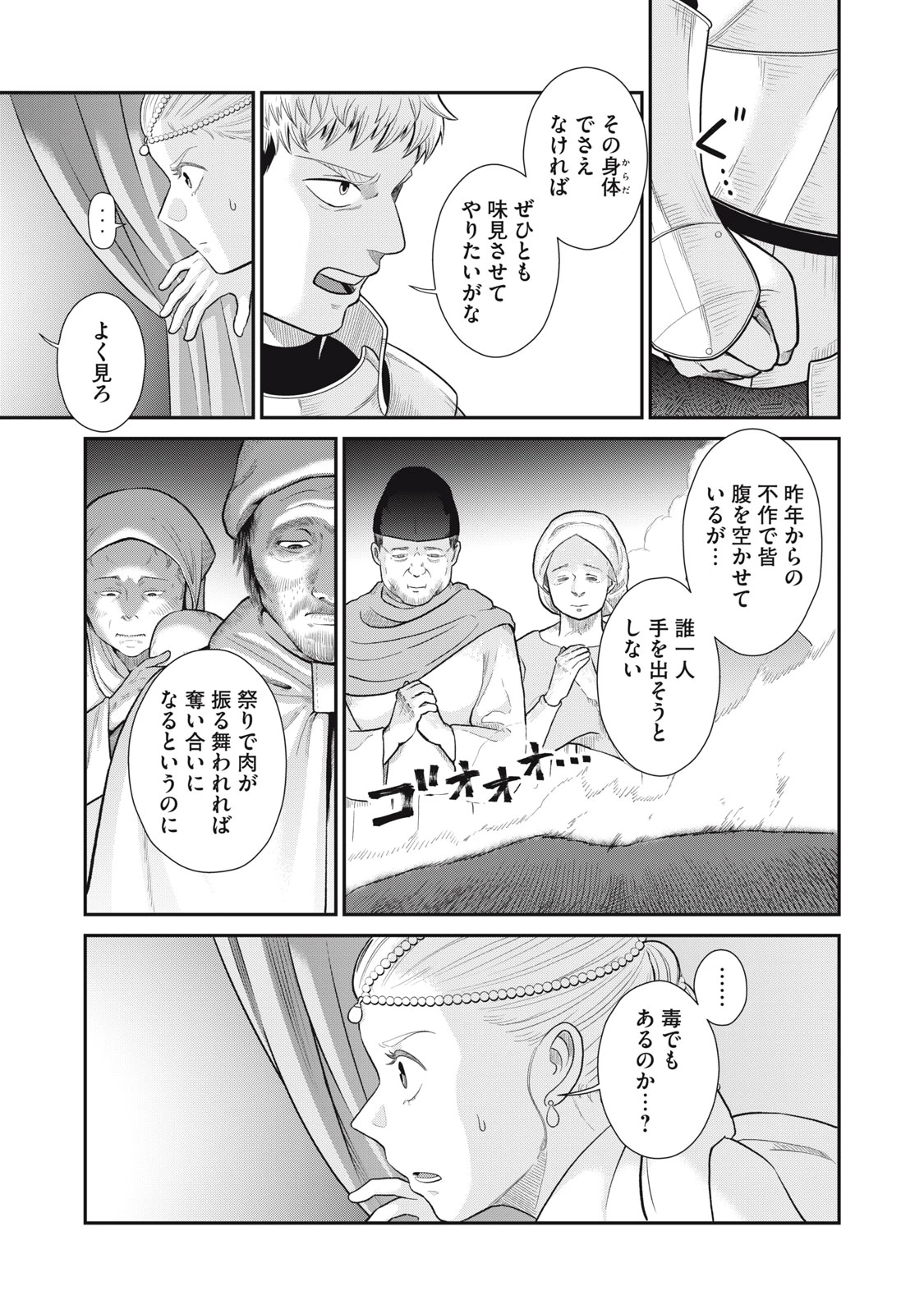 転生王妃の晩餐会～アラフォー料理人、やっかい食材で世界を救う～ 第2話 - 7