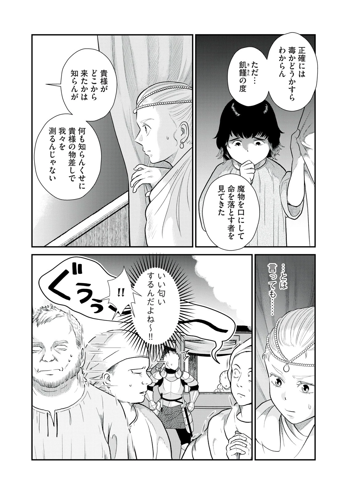 転生王妃の晩餐会～アラフォー料理人、やっかい食材で世界を救う～ 第2話 - 8