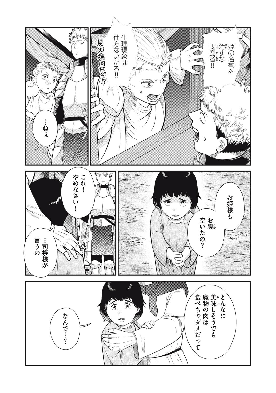 転生王妃の晩餐会～アラフォー料理人、やっかい食材で世界を救う～ 第2話 - 9