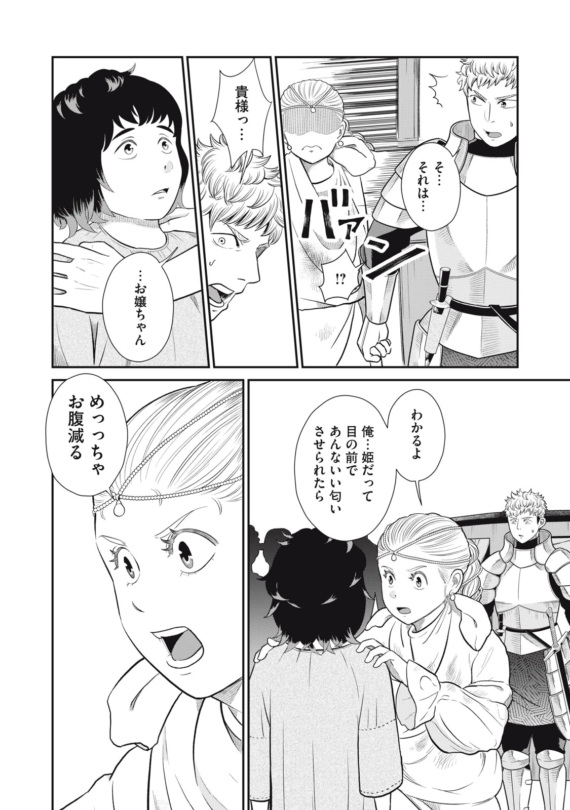 転生王妃の晩餐会～アラフォー料理人、やっかい食材で世界を救う～ 第2話 - 10