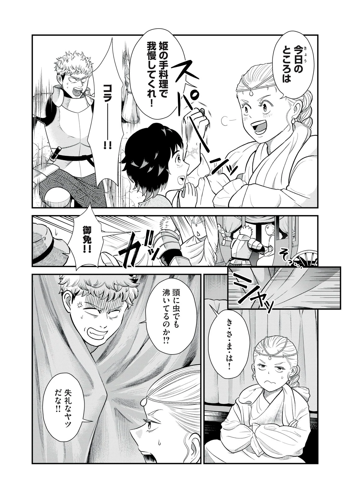 転生王妃の晩餐会～アラフォー料理人、やっかい食材で世界を救う～ 第2話 - 12