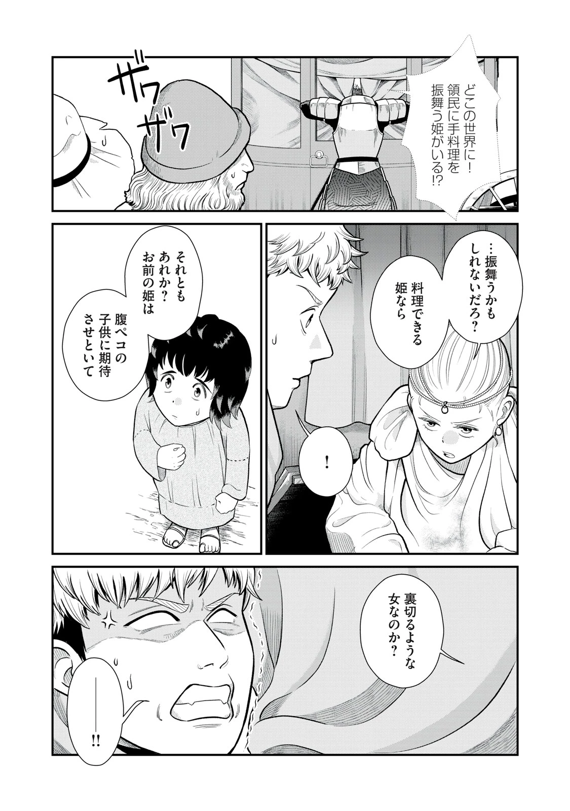 転生王妃の晩餐会～アラフォー料理人、やっかい食材で世界を救う～ 第2話 - 13