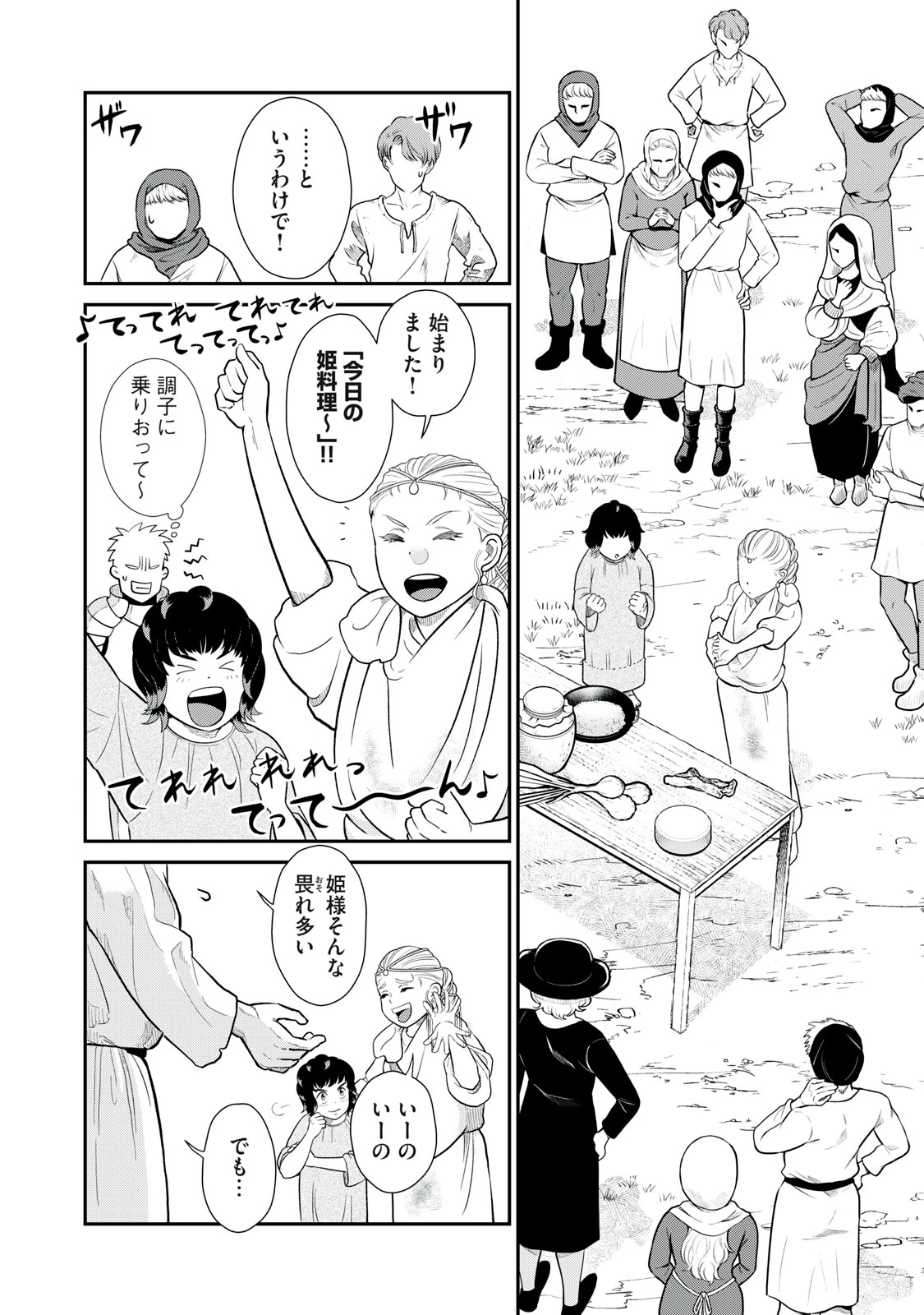 転生王妃の晩餐会～アラフォー料理人、やっかい食材で世界を救う～ 第2話 - 14