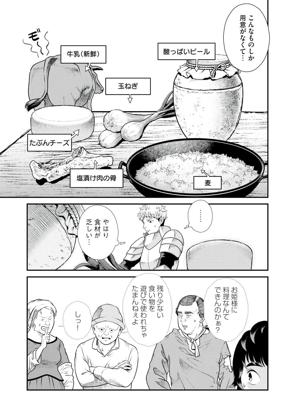 転生王妃の晩餐会～アラフォー料理人、やっかい食材で世界を救う～ 第2話 - 15