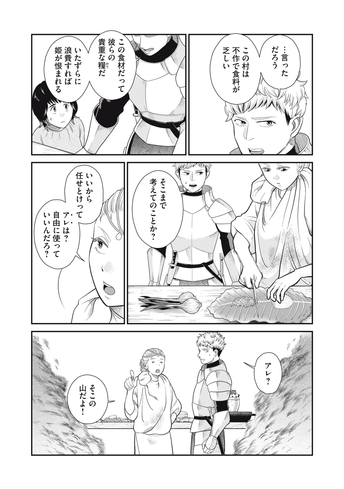 転生王妃の晩餐会～アラフォー料理人、やっかい食材で世界を救う～ 第2話 - 16