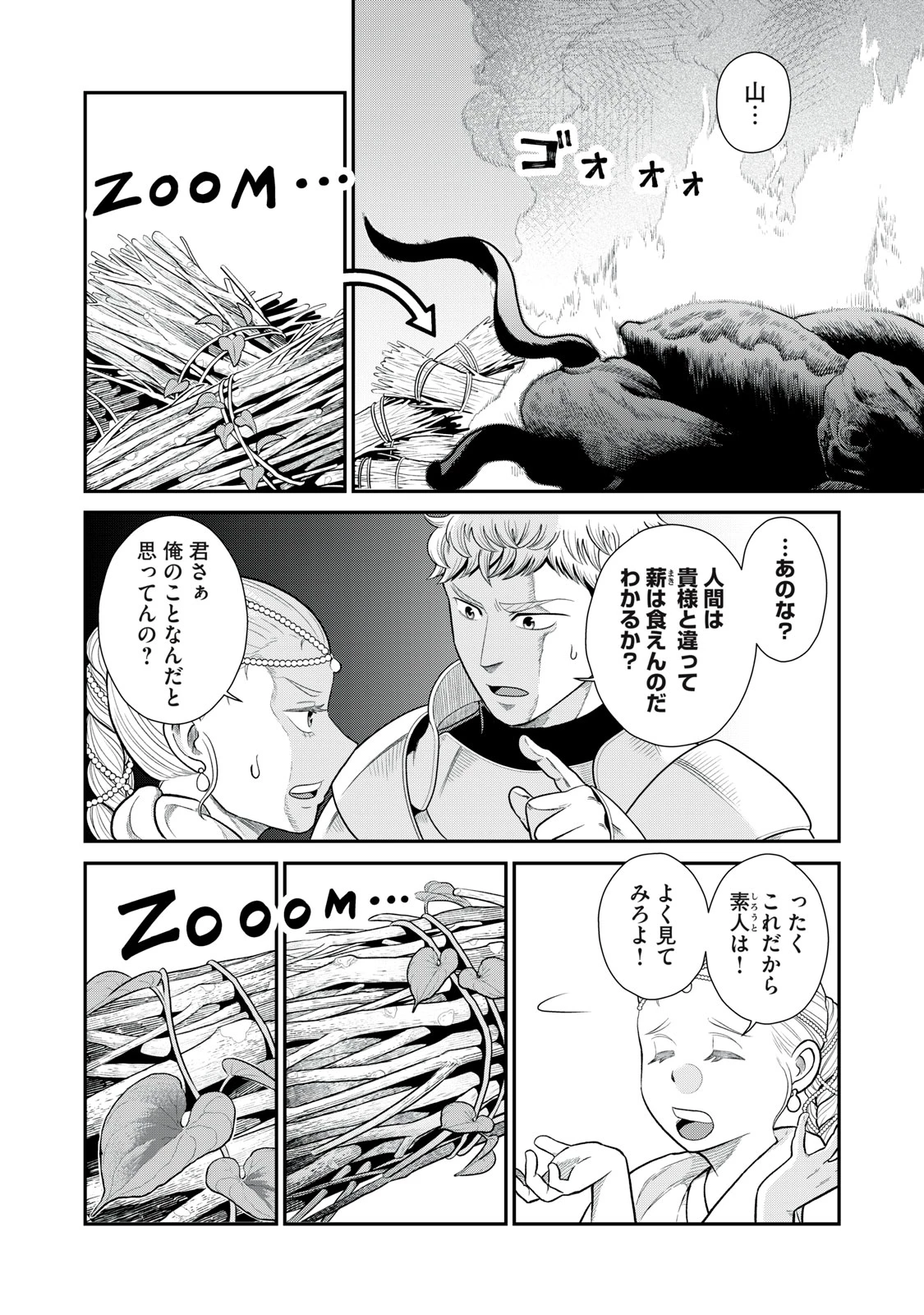 転生王妃の晩餐会～アラフォー料理人、やっかい食材で世界を救う～ 第2話 - 17