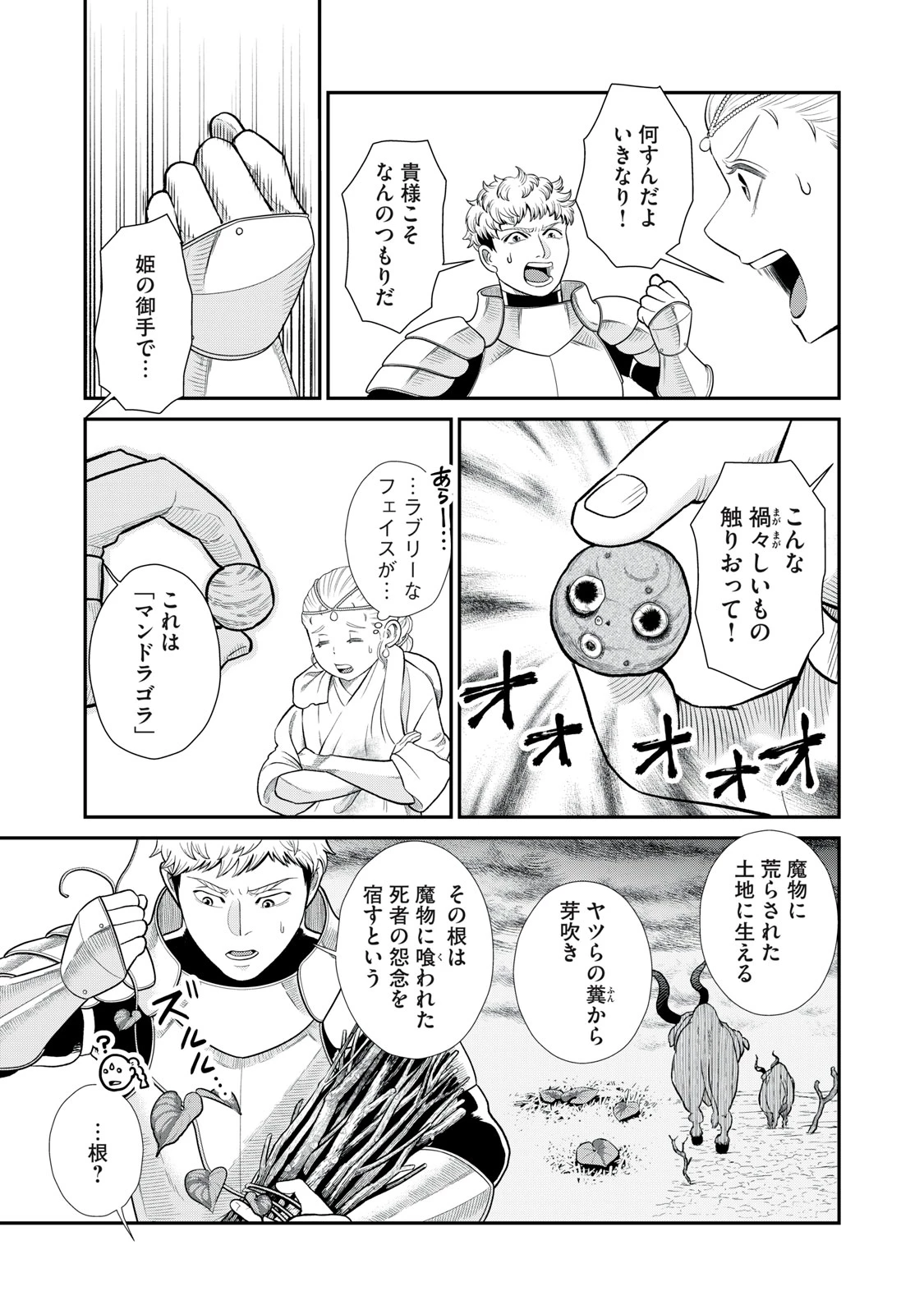 転生王妃の晩餐会～アラフォー料理人、やっかい食材で世界を救う～ 第2話 - 19