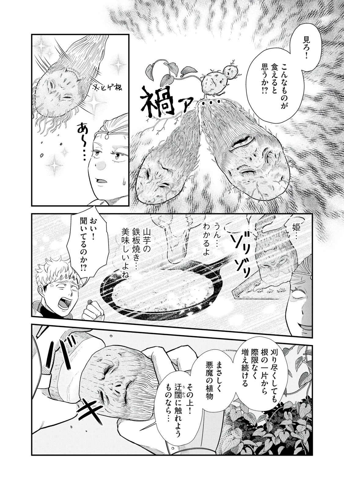 転生王妃の晩餐会～アラフォー料理人、やっかい食材で世界を救う～ 第2話 - 20