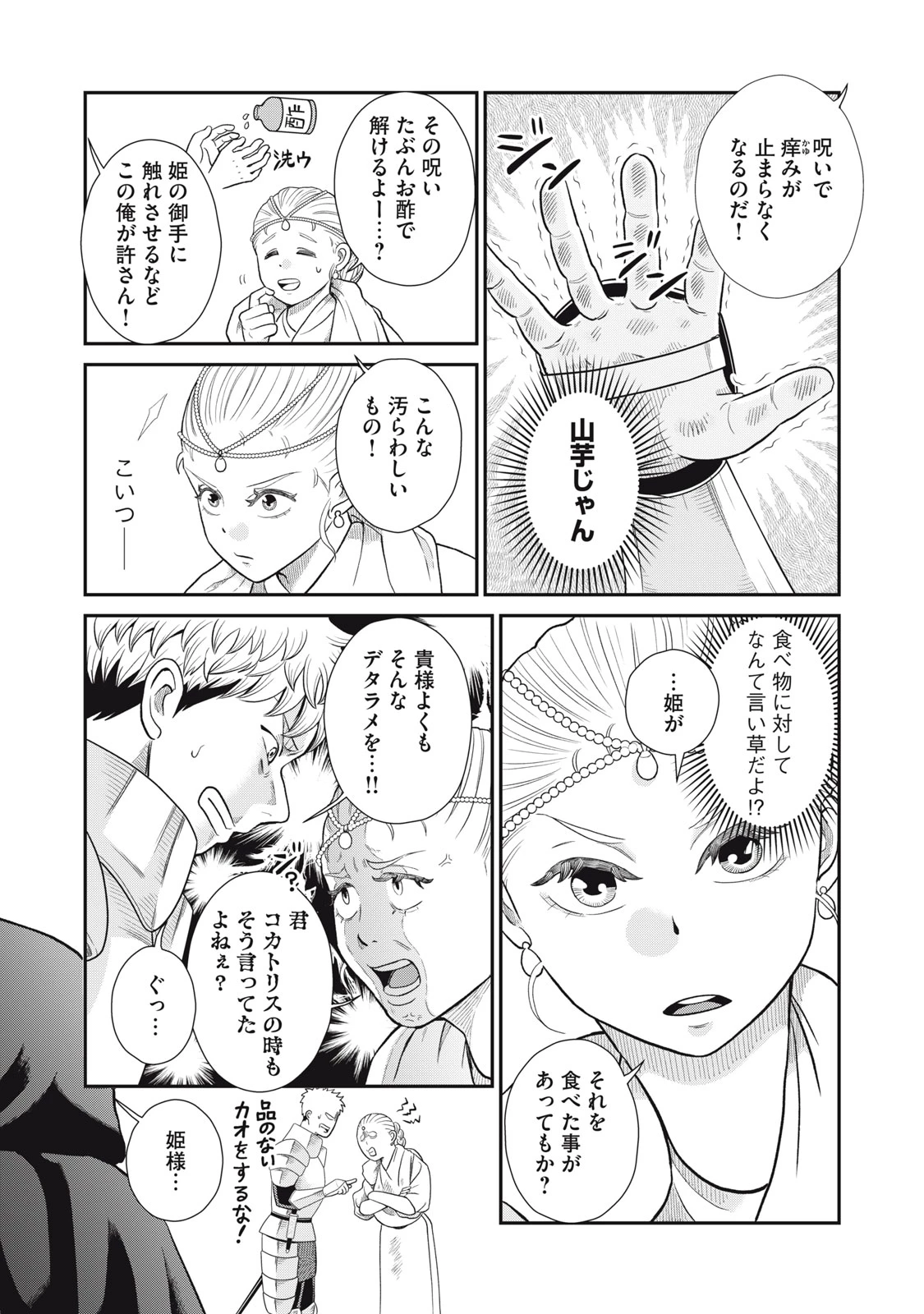 転生王妃の晩餐会～アラフォー料理人、やっかい食材で世界を救う～ 第2話 - 21