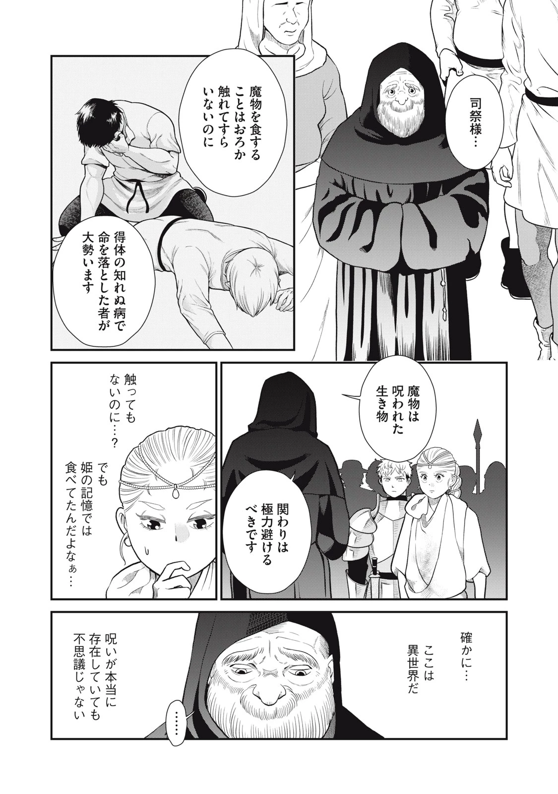 転生王妃の晩餐会～アラフォー料理人、やっかい食材で世界を救う～ 第2話 - 22