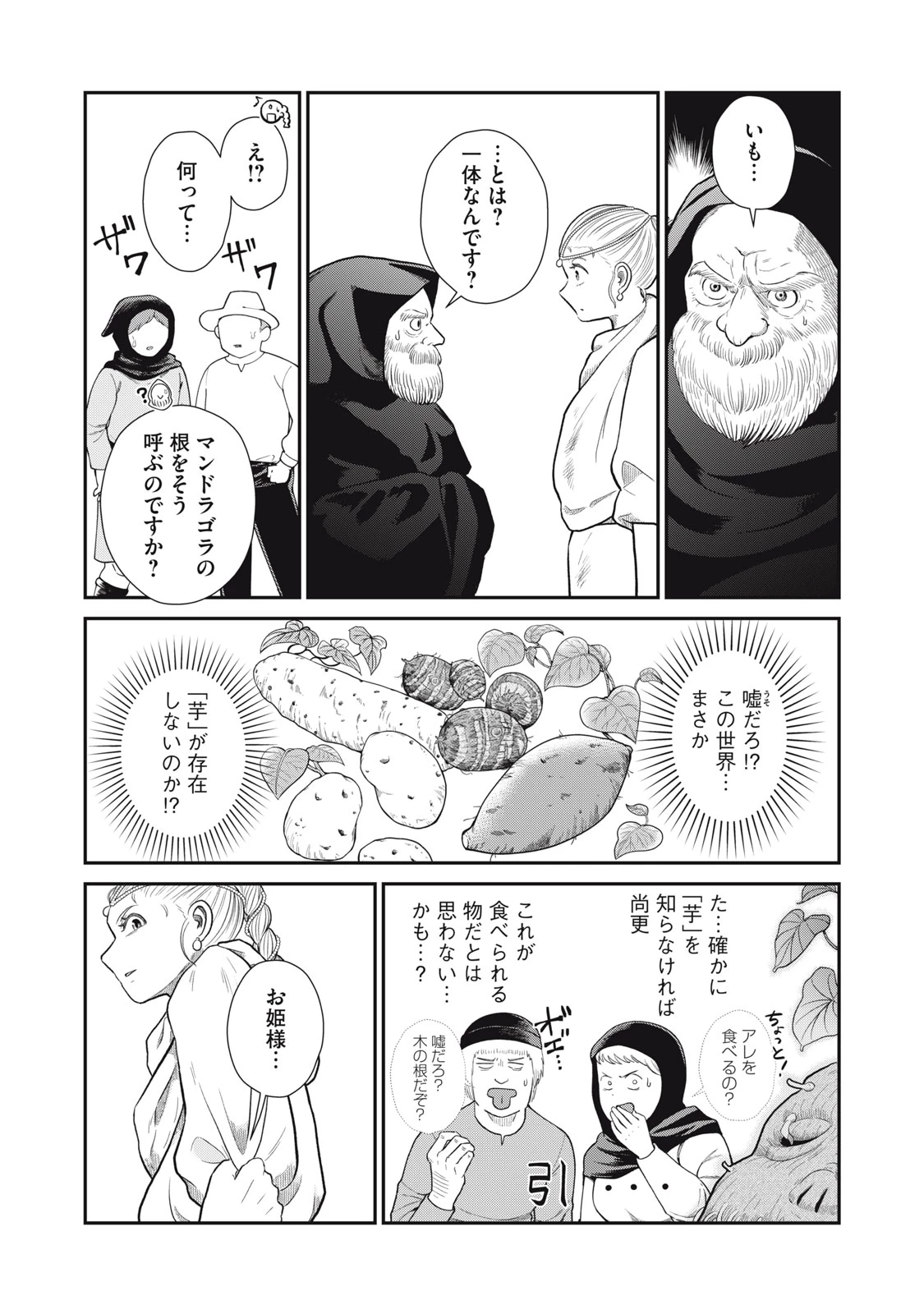 転生王妃の晩餐会～アラフォー料理人、やっかい食材で世界を救う～ 第2話 - 24