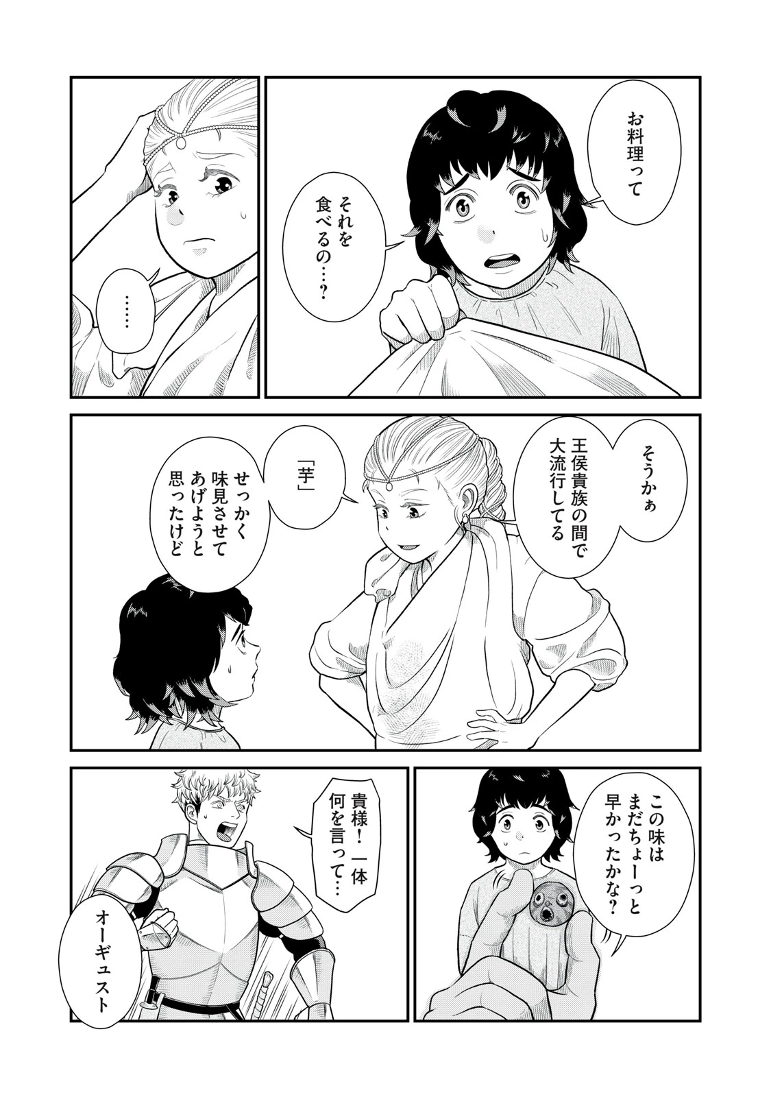 転生王妃の晩餐会～アラフォー料理人、やっかい食材で世界を救う～ 第2話 - 25