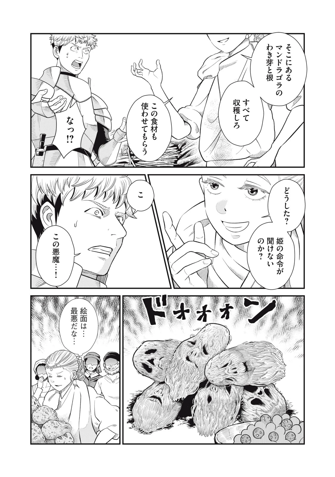 転生王妃の晩餐会～アラフォー料理人、やっかい食材で世界を救う～ 第2話 - 26