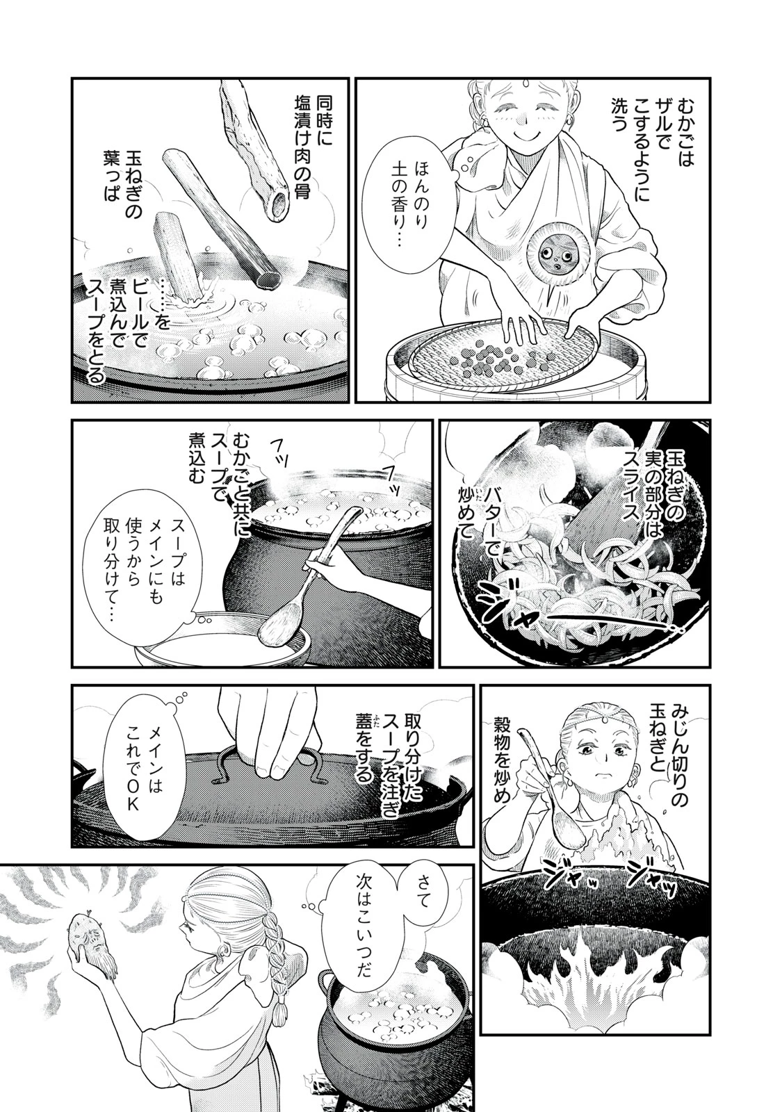 転生王妃の晩餐会～アラフォー料理人、やっかい食材で世界を救う～ 第2話 - 27