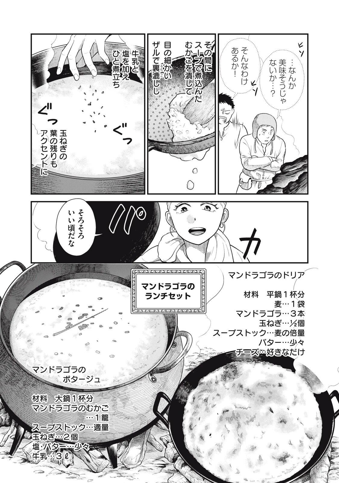 転生王妃の晩餐会～アラフォー料理人、やっかい食材で世界を救う～ 第2話 - 29