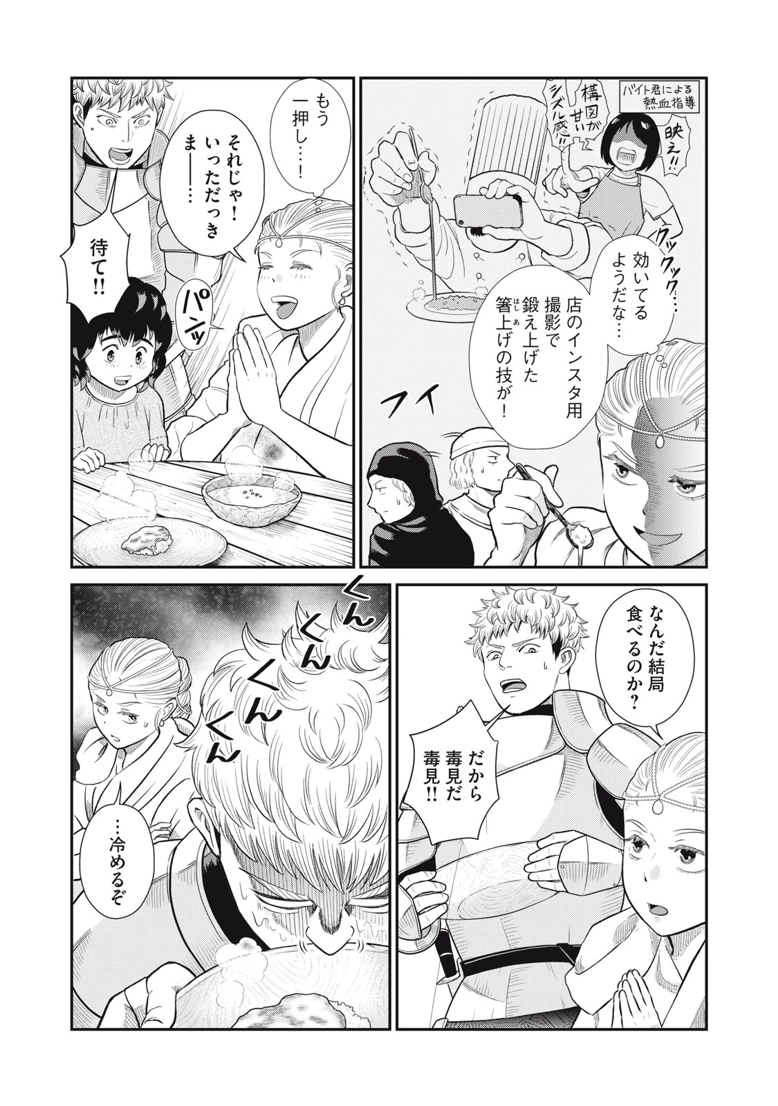 転生王妃の晩餐会～アラフォー料理人、やっかい食材で世界を救う～ 第2話 - 31