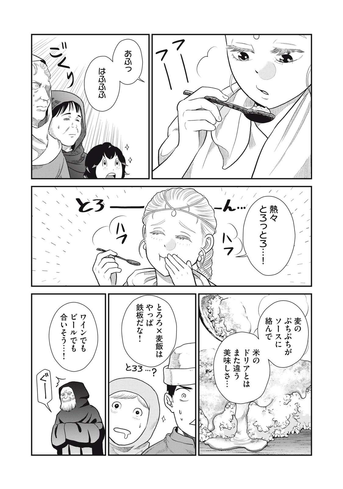 転生王妃の晩餐会～アラフォー料理人、やっかい食材で世界を救う～ 第2話 - 33