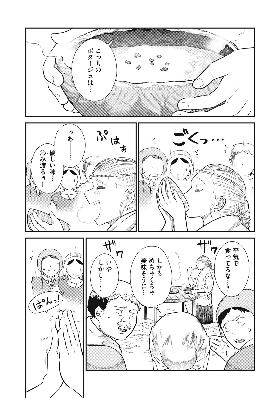 転生王妃の晩餐会～アラフォー料理人、やっかい食材で世界を救う～ 第2話 - 34